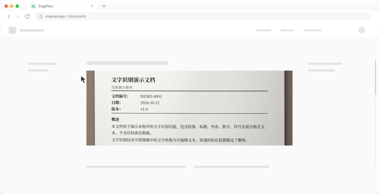 本地文字识别演示:在 macOS 浏览器骨架页框选文档图片,点击截图工具栏的文字识别进入图片查看器,再拖选文字并按 Ctrl+C 复制